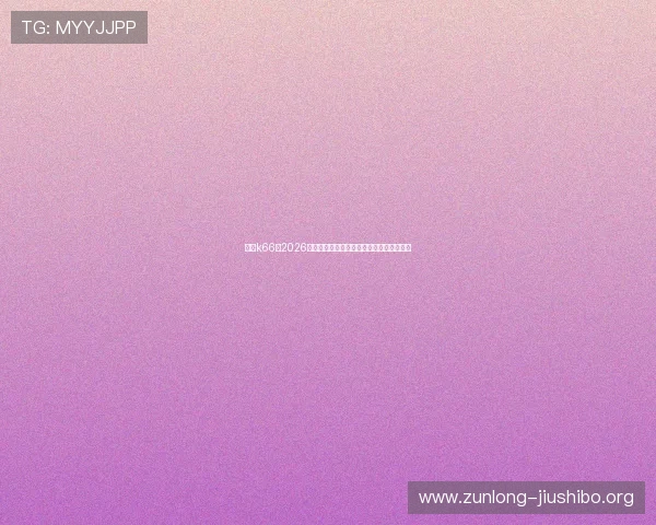 凯时k66:2026年世界杯热门球队战绩分析与晋级形势预测